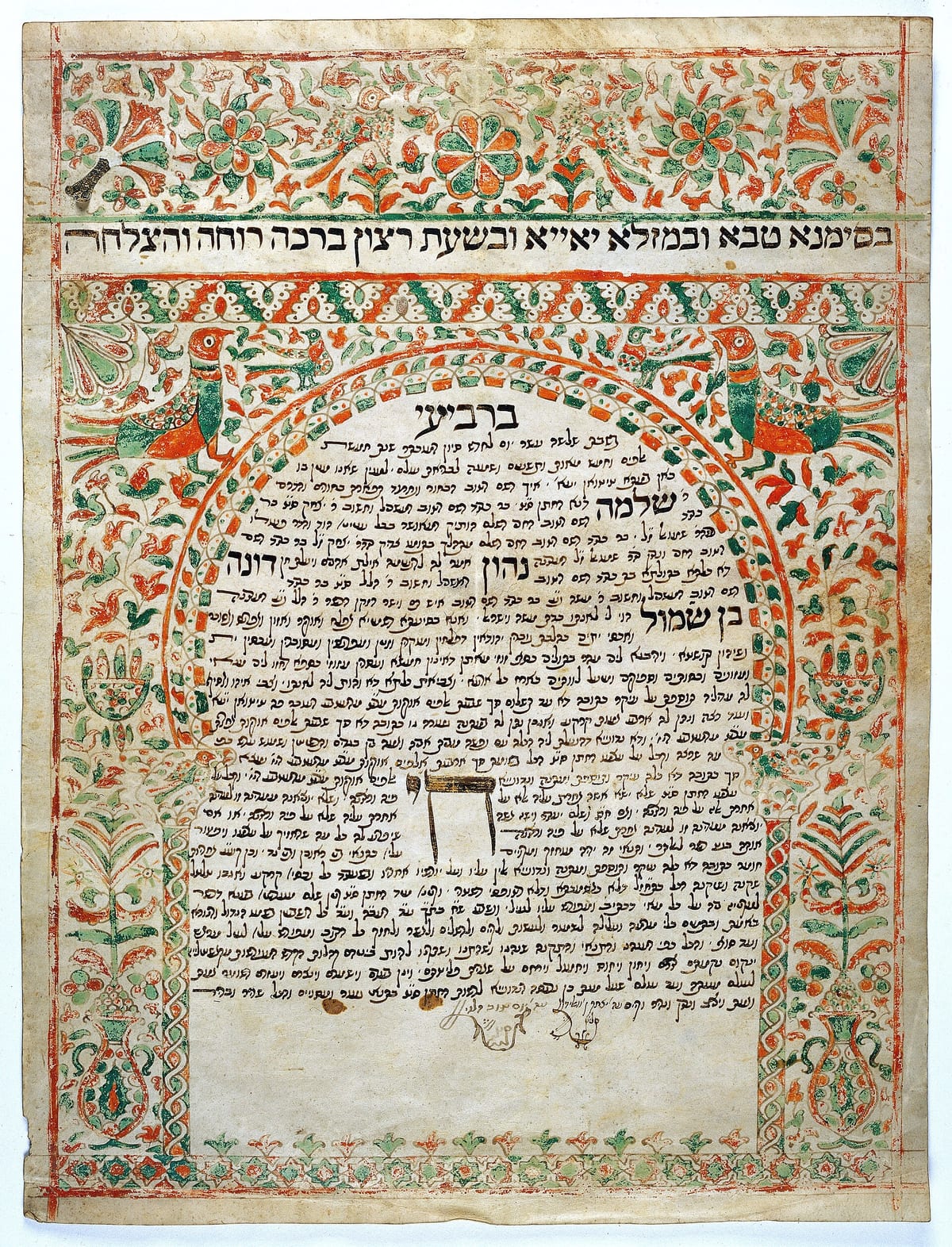 An ornately illuminated Hebrew marriage contract (ketubah) with intricate calligraphy and decorative patterns in gold and multiple colors